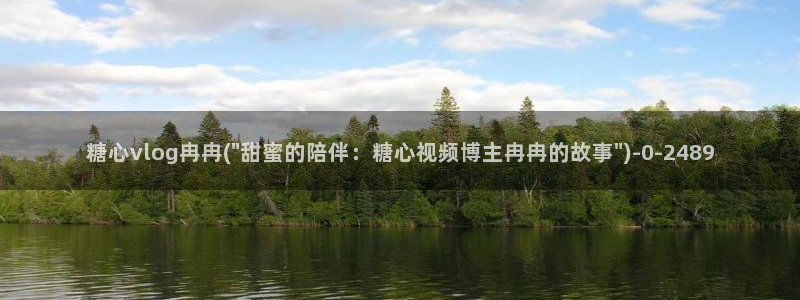 糖果心vlog免费版怎么下