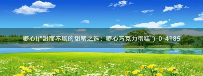 糖心vlog无限