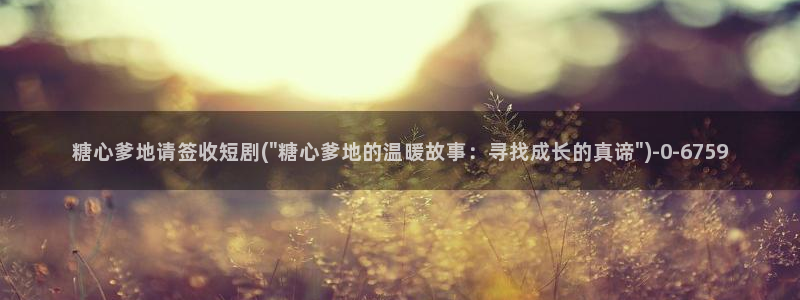 糖心vlog免费在线观看