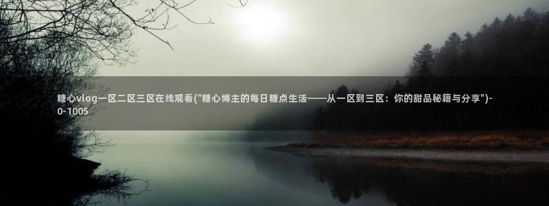 糖心vlog[奸笑]