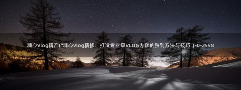 糖心vlog唐伯虎全部视频