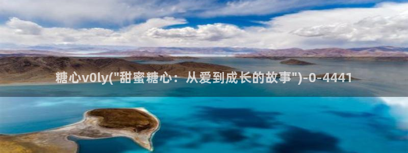 糖心vlog合法吗?：糖心v0ly(\