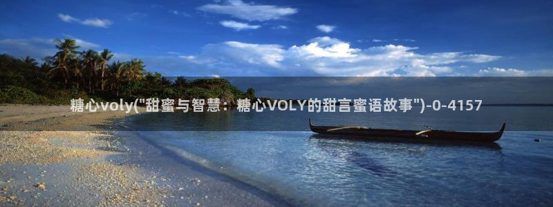 糖行心vlog破解版官网